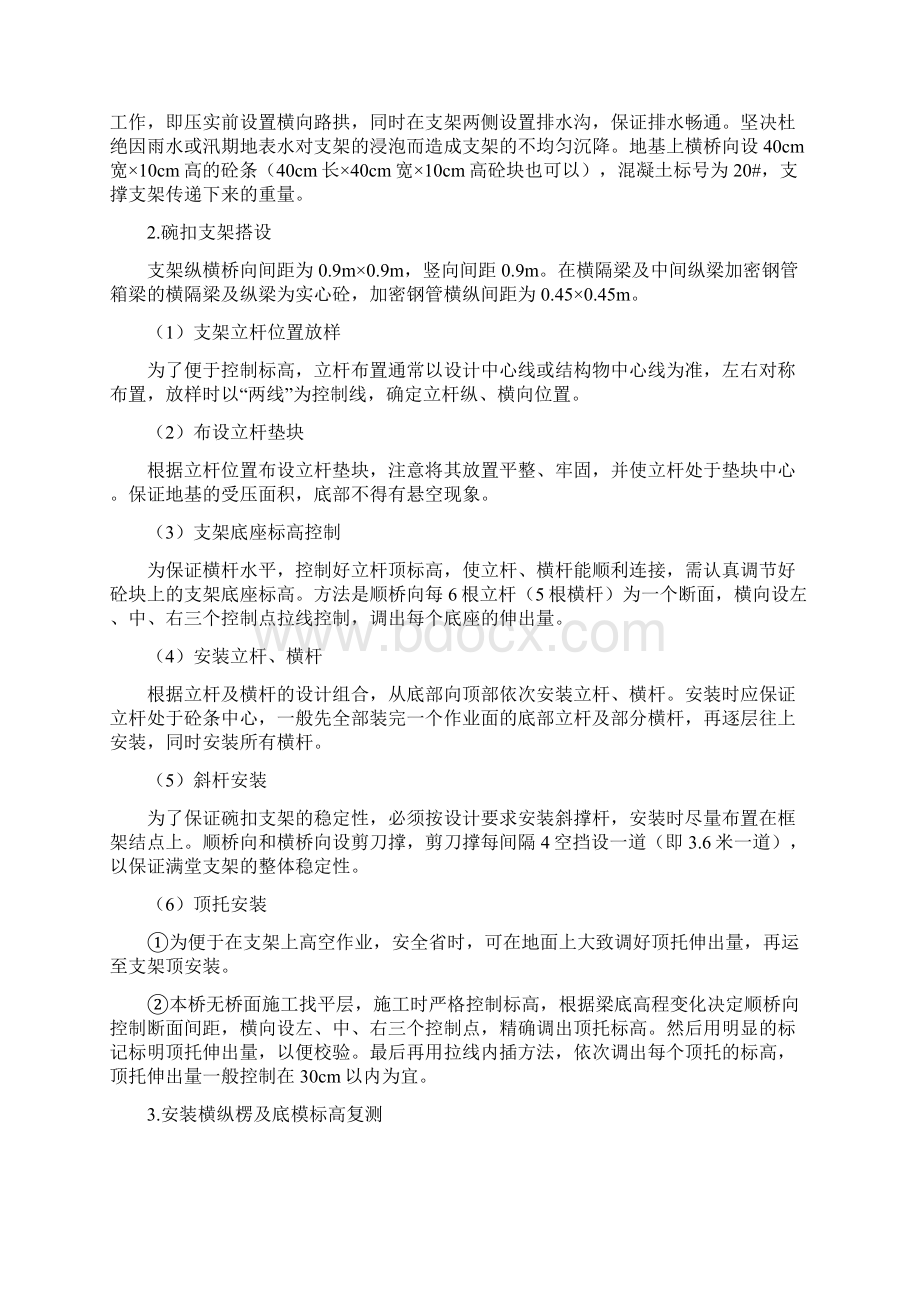 三好桥现浇箱梁交底Word下载.docx_第3页