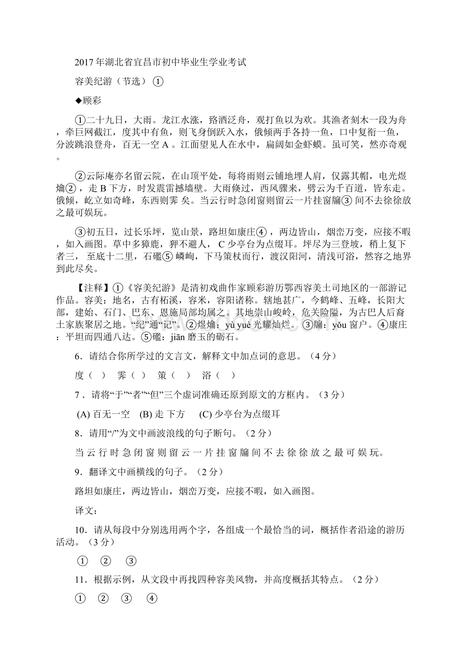 全国各地中考语文试题汇编之古诗文阅读 一文档格式.docx_第3页