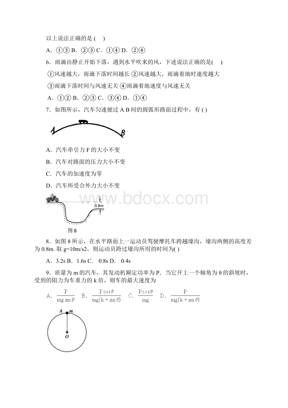 浙江省镇海中学高一物理下学期期中试题扫描版.docx_第2页