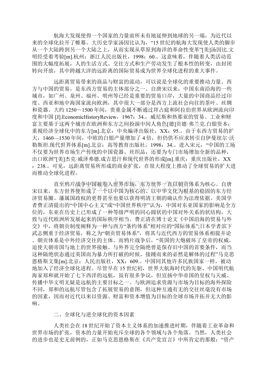 逆全球化反全球化与全球化新出路的中国方案.docx_第2页