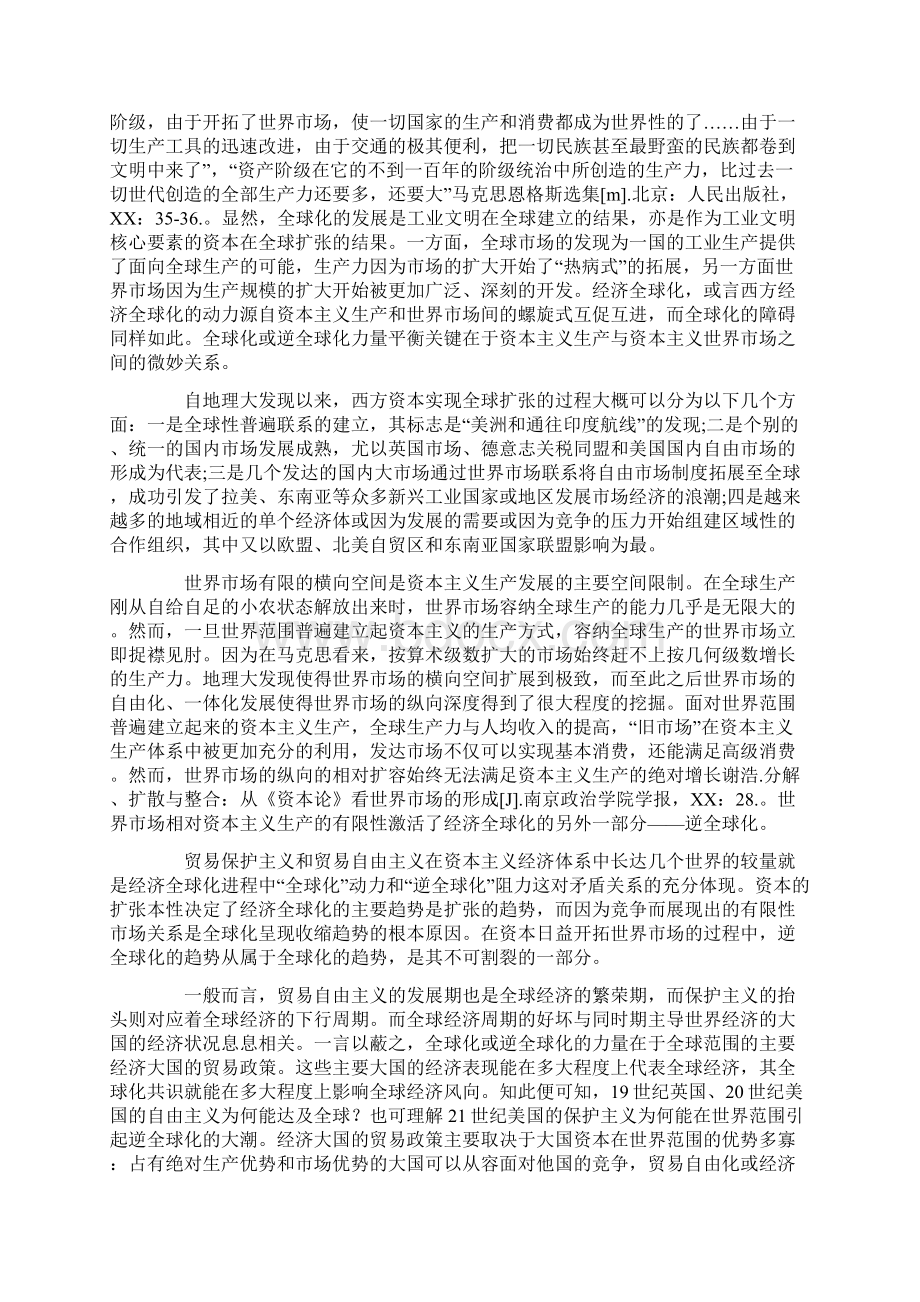 逆全球化反全球化与全球化新出路的中国方案.docx_第3页