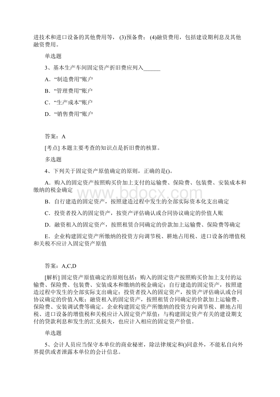 会计从业资格试题与解析434.docx_第2页