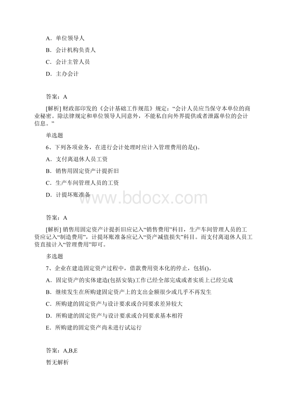 会计从业资格试题与解析434.docx_第3页