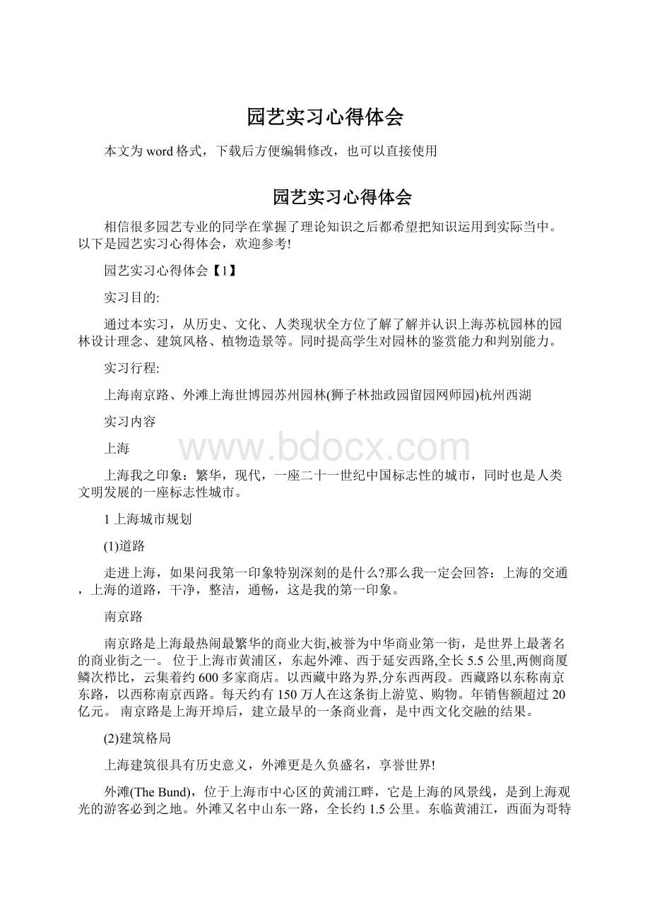 园艺实习心得体会.docx_第1页