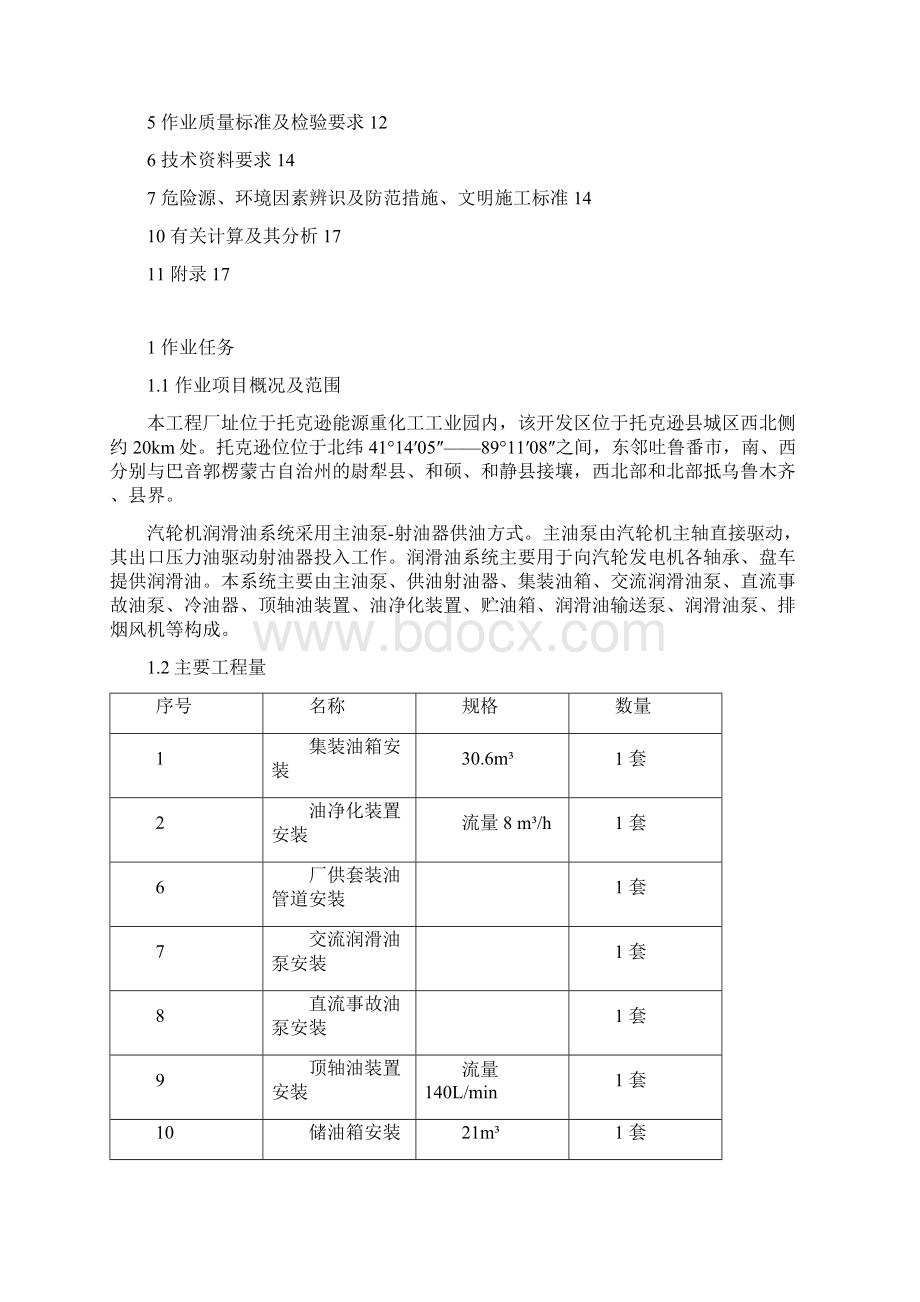 汽轮发电机润滑油系统安装指导书 2.docx_第2页