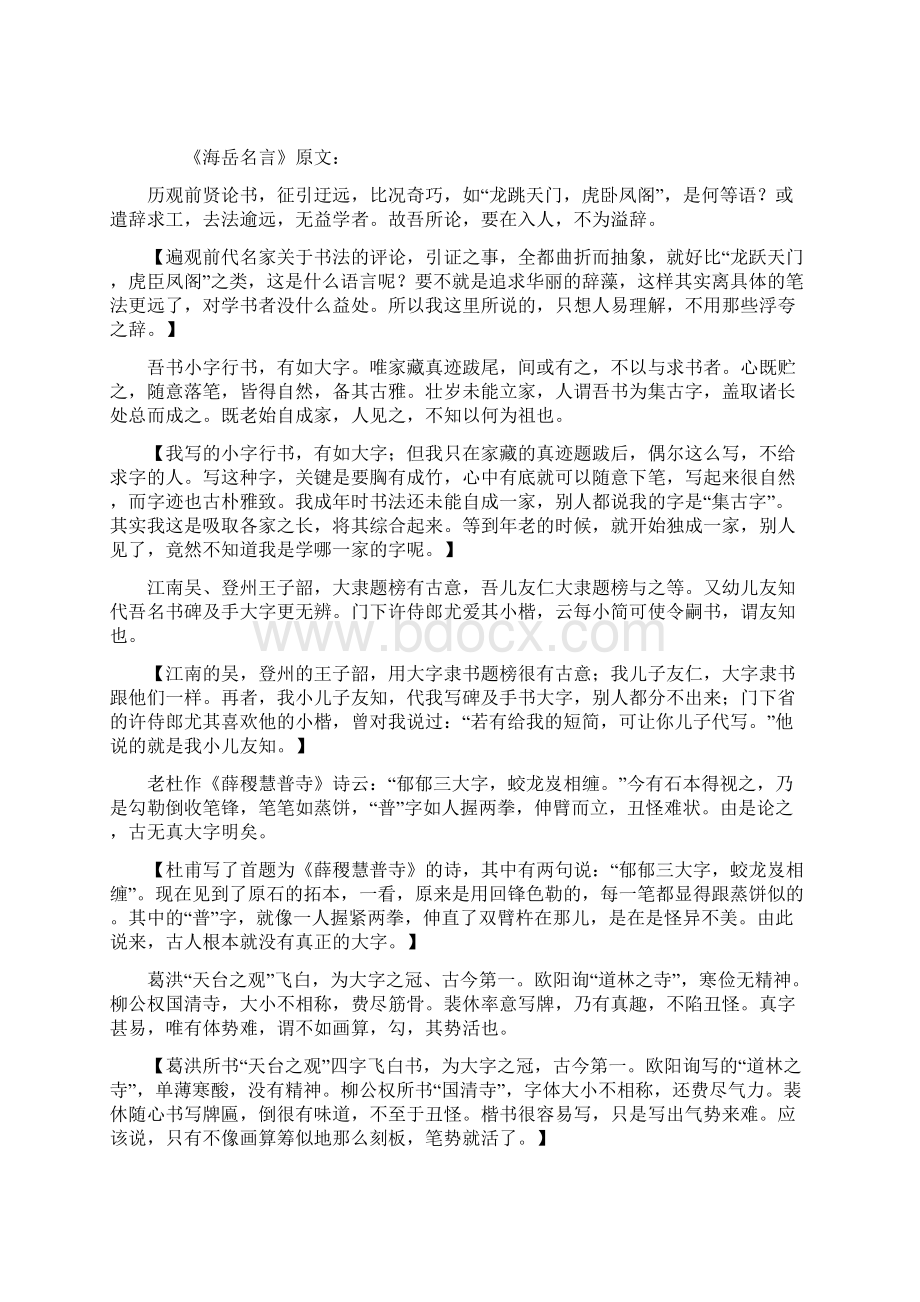 米芾《海岳名言》原文及译文讲课稿Word文件下载.docx_第2页