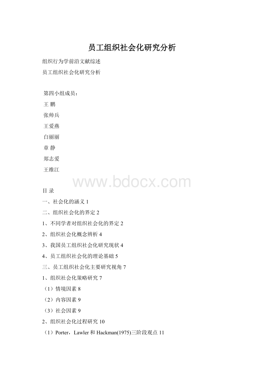 员工组织社会化研究分析.docx