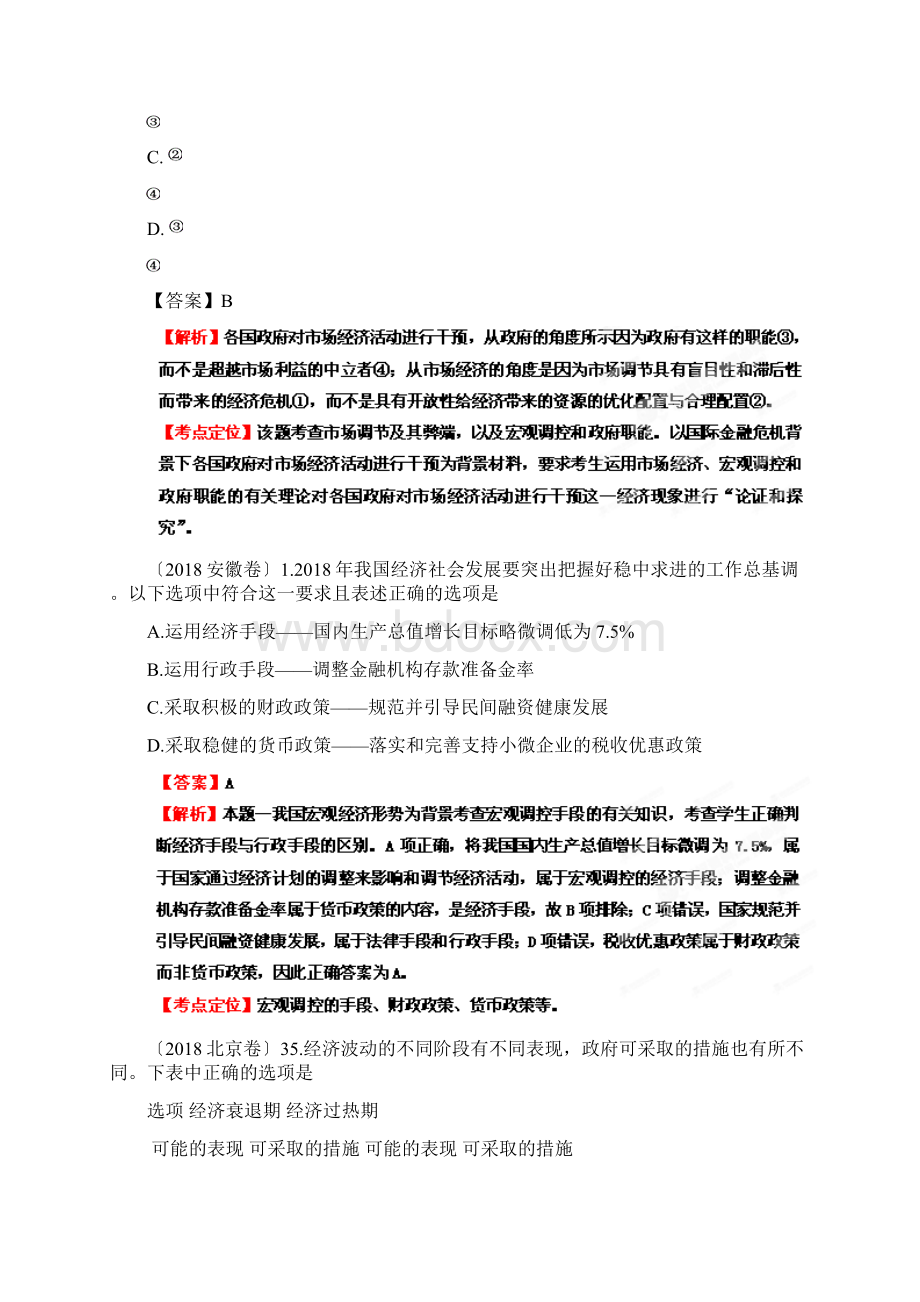 高考政治二轮练习专项4发展社会主义场经济教学案教师版.docx_第3页