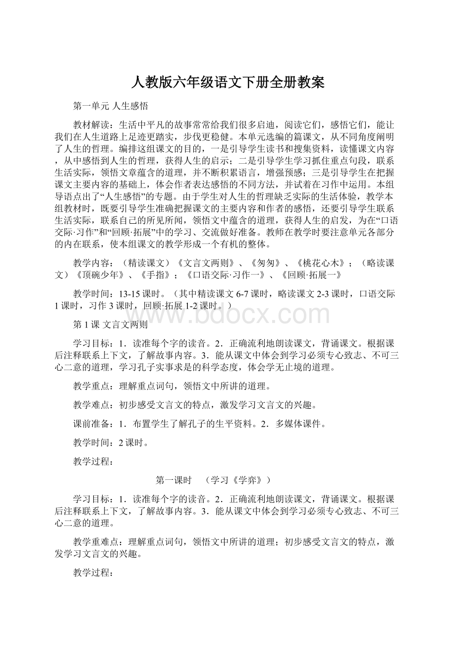 人教版六年级语文下册全册教案.docx