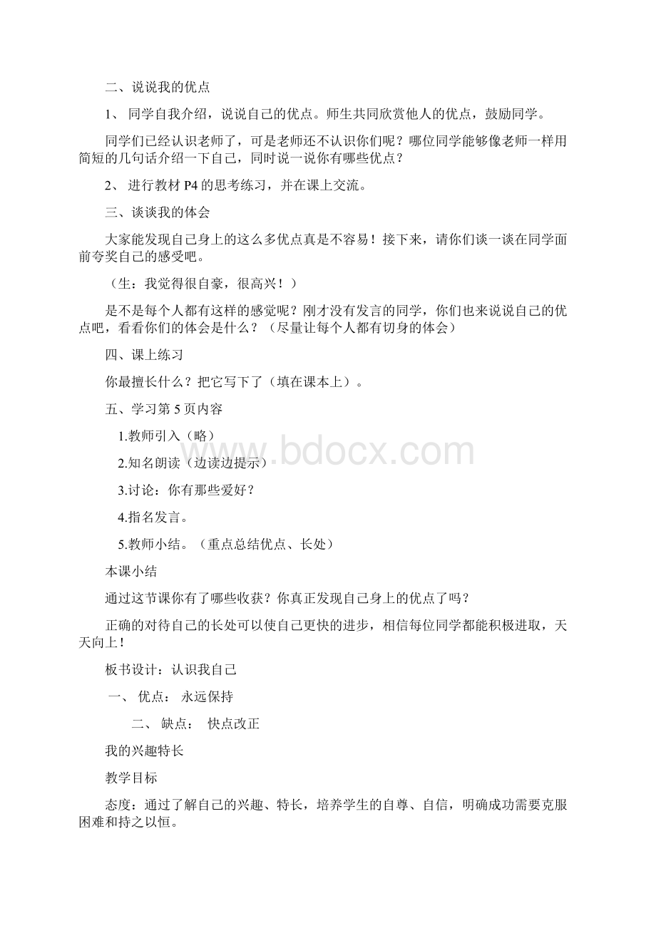 完整打印版小学三年级品德与社会教案.docx_第2页