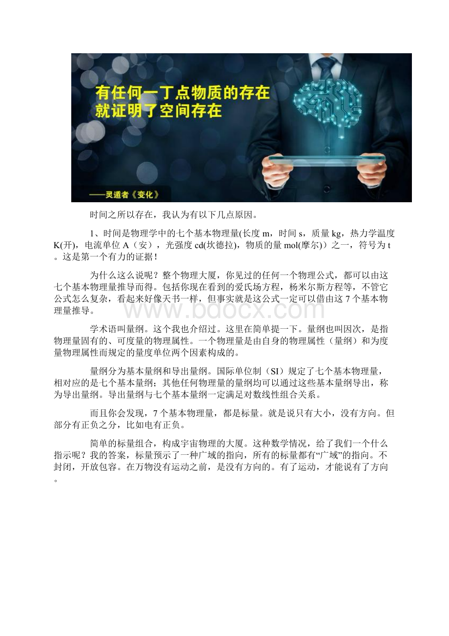 时间是永恒的主题可时间究竟是什么文档格式.docx_第3页