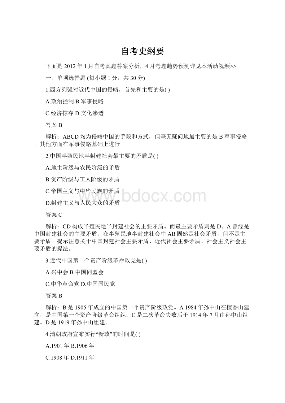 自考史纲要.docx_第1页