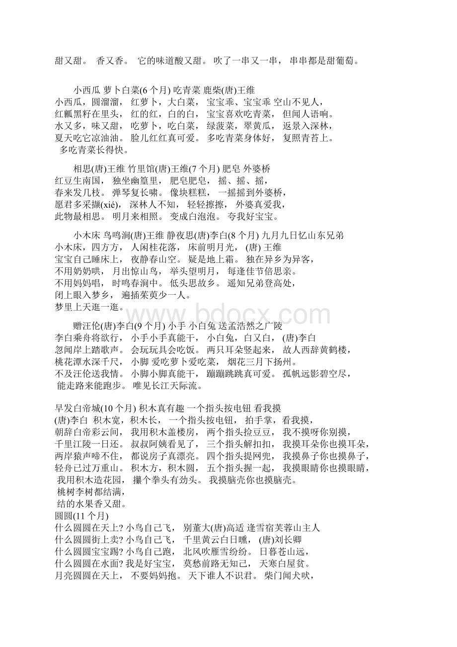 小娃娃1个月 小宝宝点点窝窝洗澡.docx_第2页