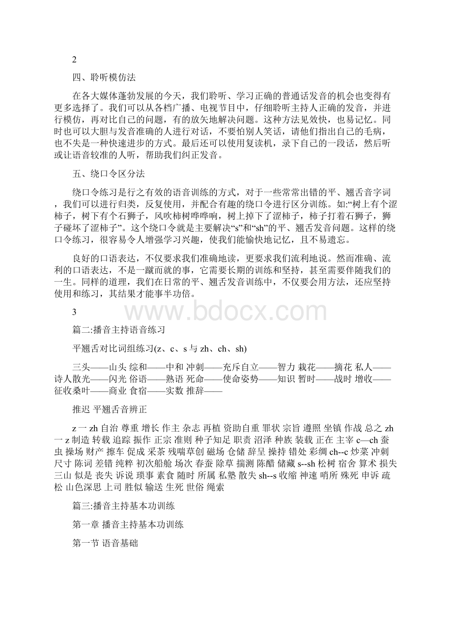 播音主持平翘舌练习Word下载.docx_第2页