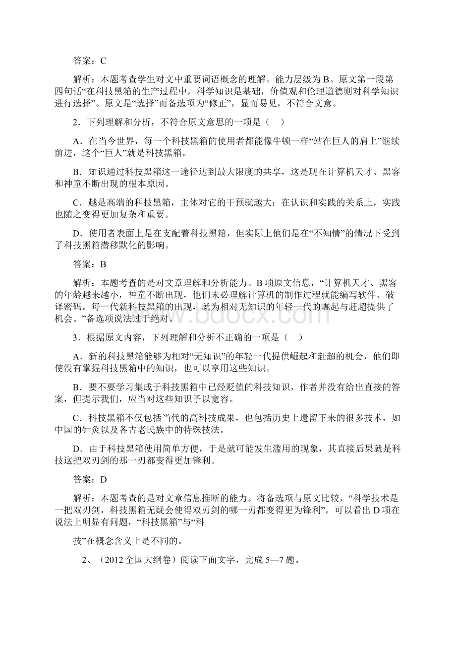 高考语文二轮复习社会科学类文本阅读教学案.docx_第3页