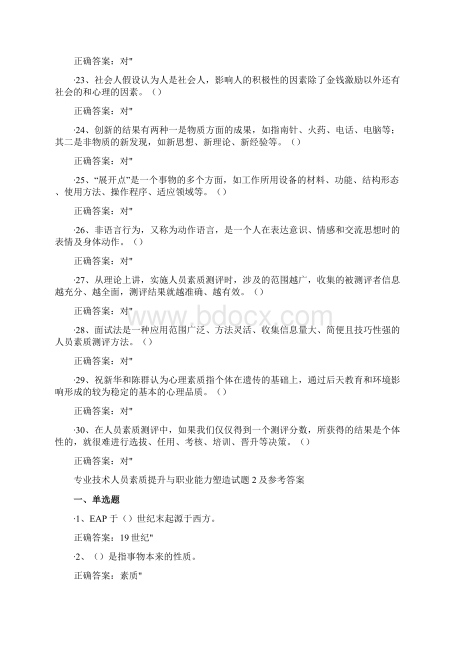 专业技术人员素质提升与职业能力塑造试题120及参考答案Word下载.docx_第3页