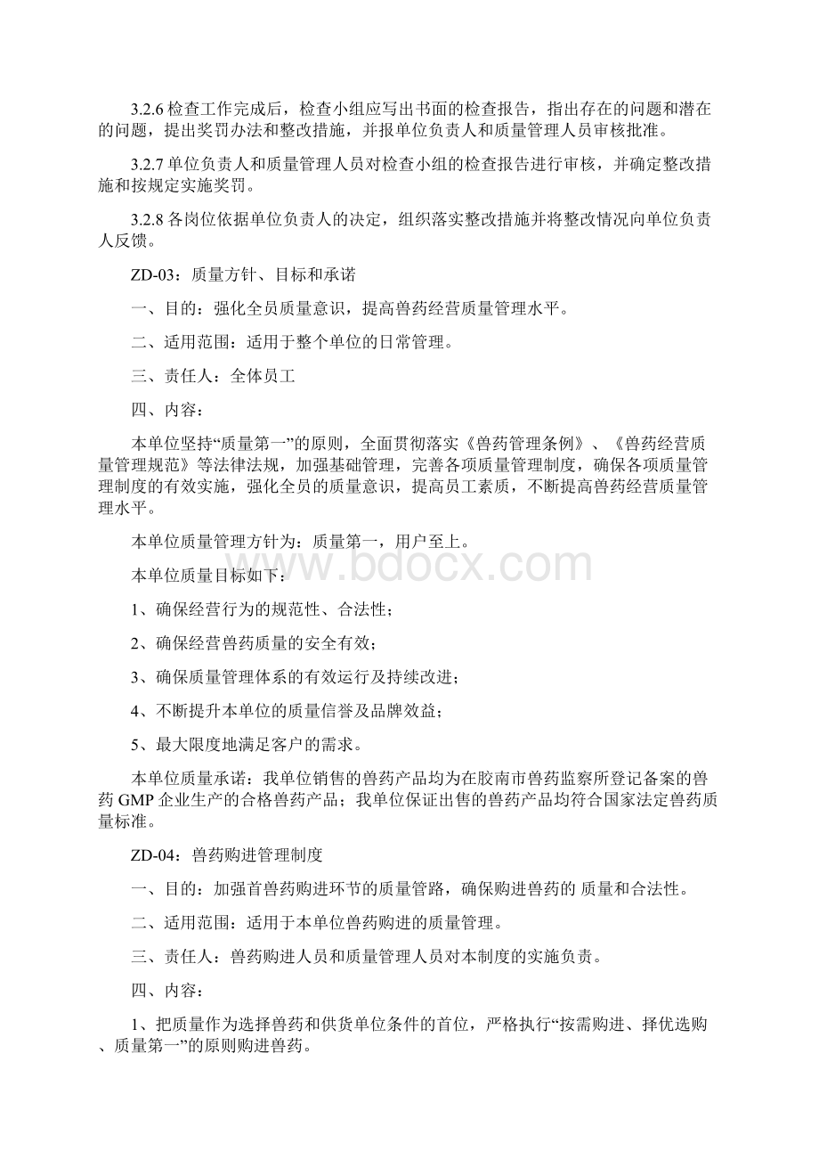 兽药经营管理文件制度全套gspWord格式.docx_第3页