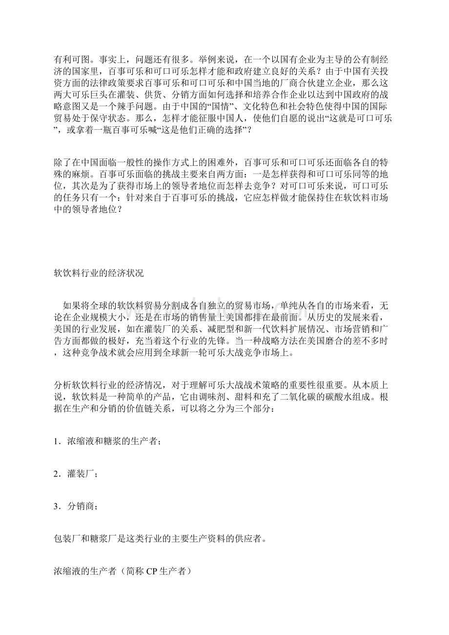 国际化的可乐大战案例.docx_第2页