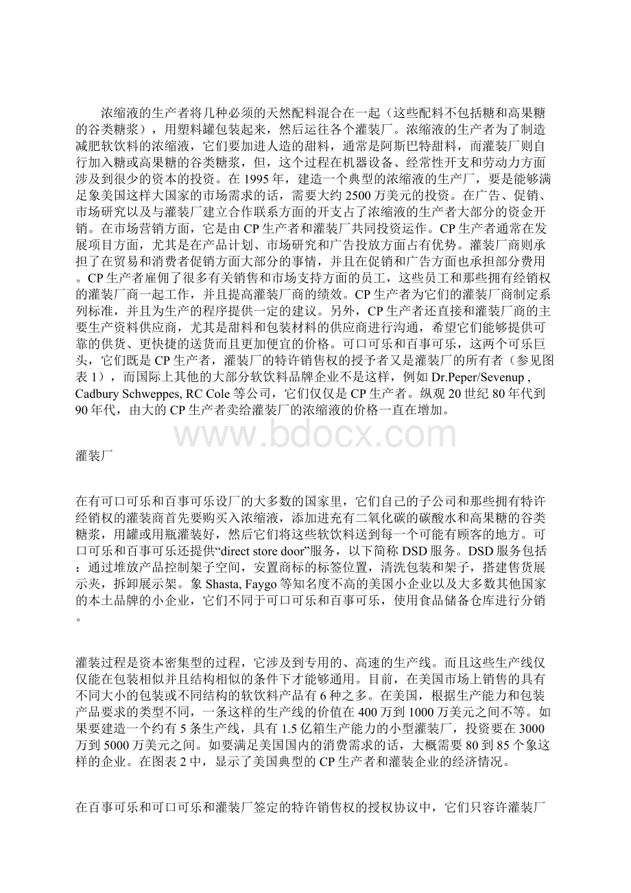 国际化的可乐大战案例.docx_第3页