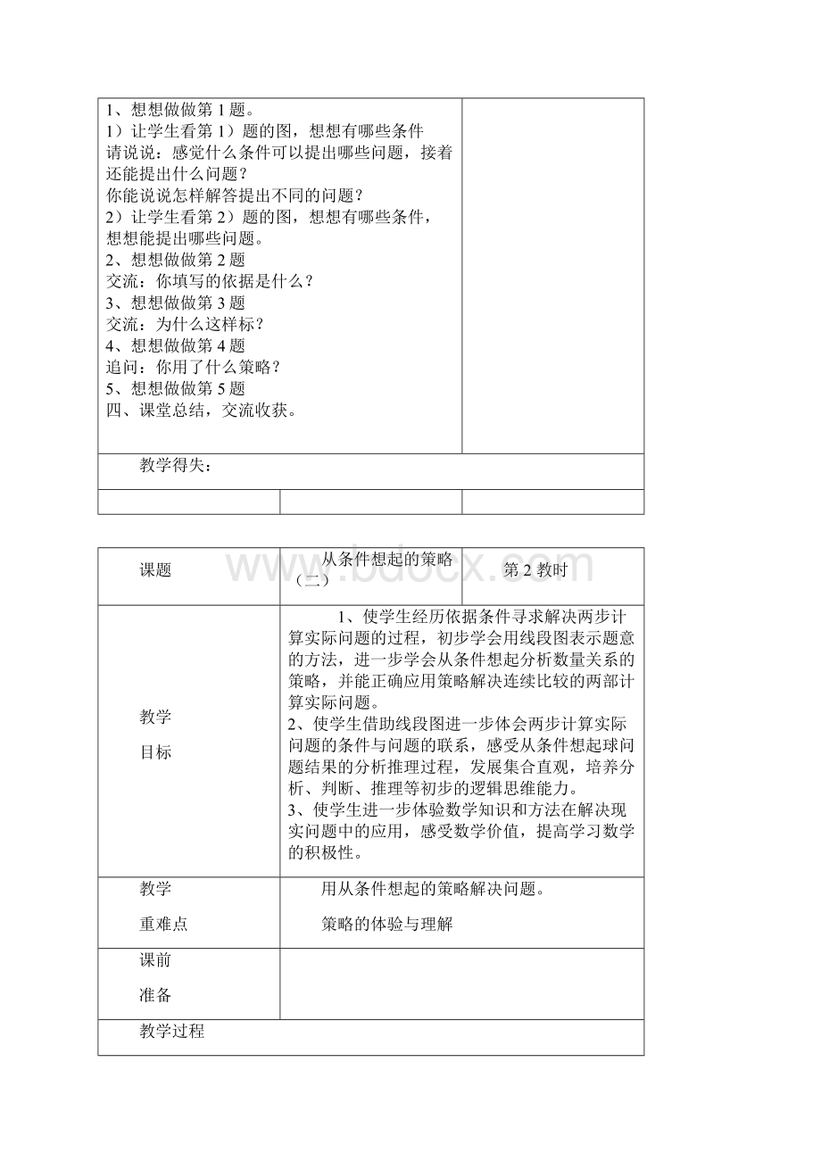 第五单元数学三.docx_第2页