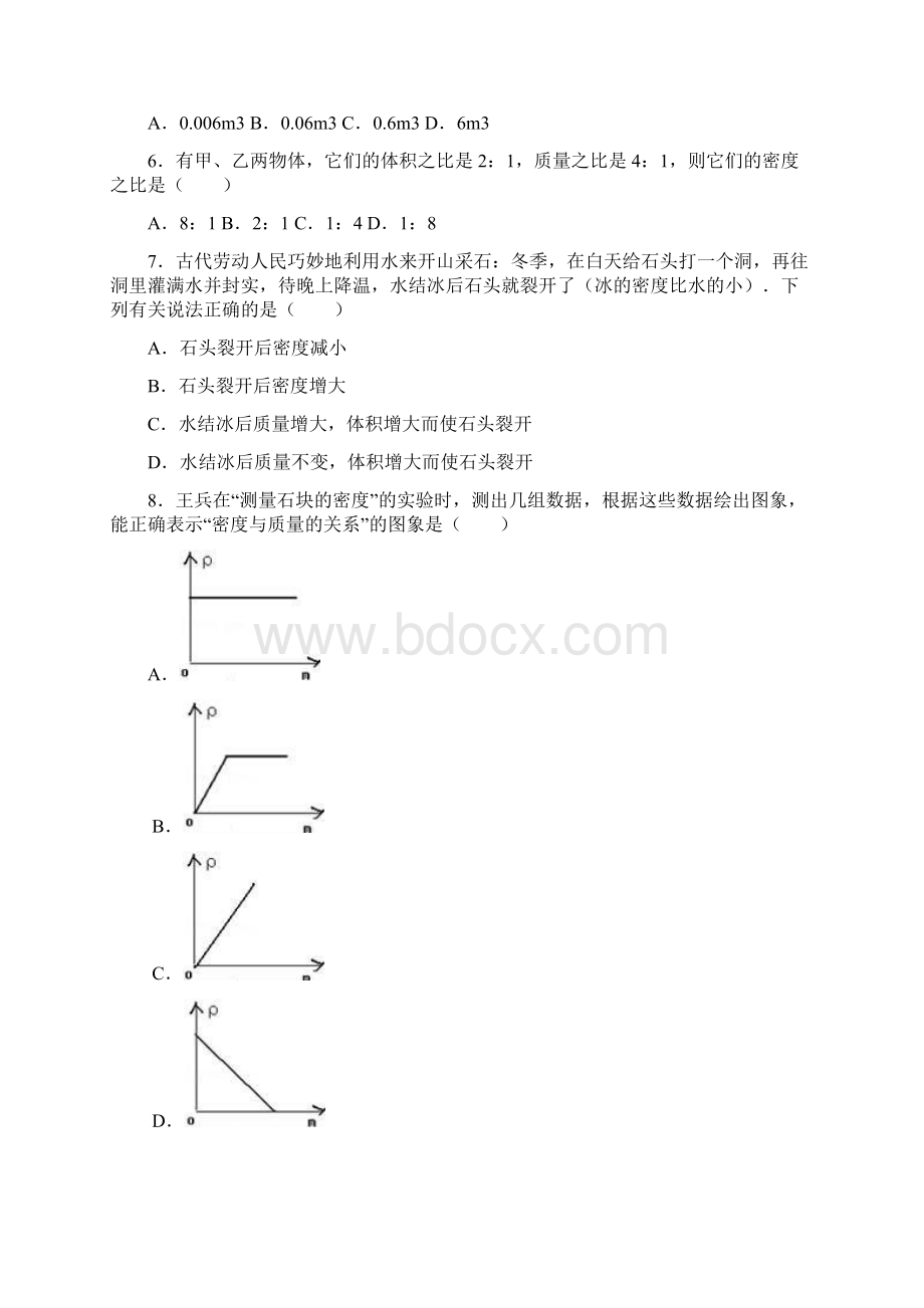 新人教版学年度八年级物理上册 23 学生实验探究物质的密度练习 新版北师大版重点推荐Word格式.docx_第2页