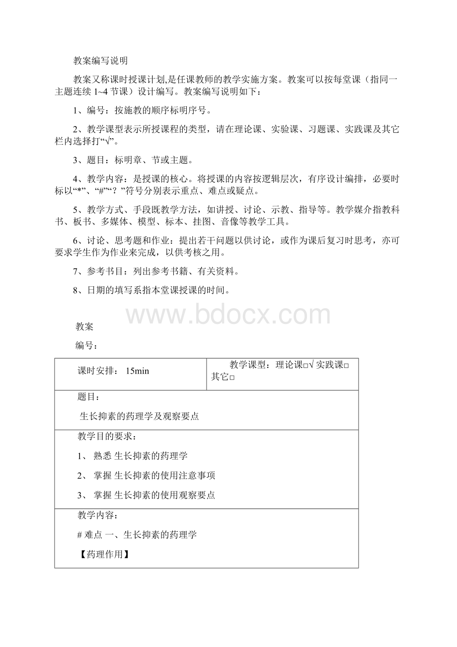 教案基本格式及范例课件Word格式.docx_第2页