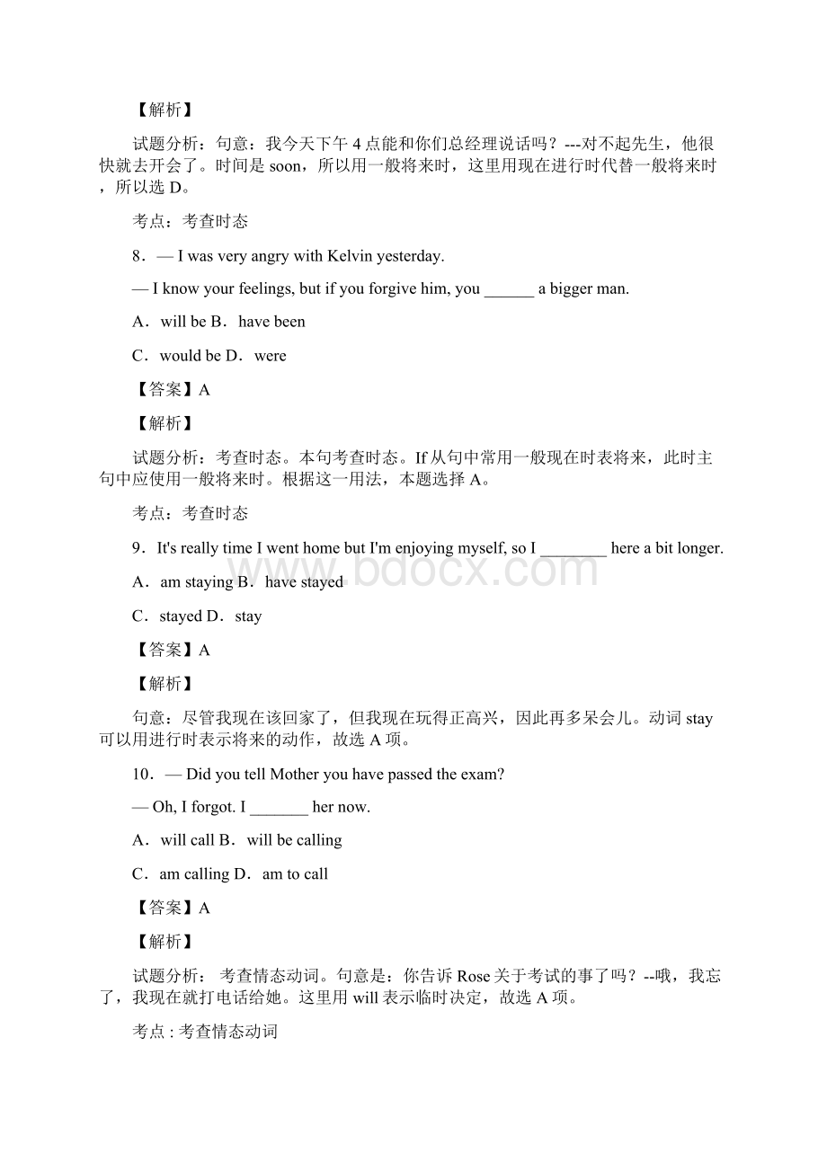 英语高考英语一般将来时技巧很有用及练习题文档格式.docx_第3页