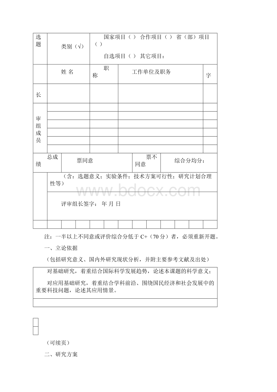 开题报告格式.docx_第2页