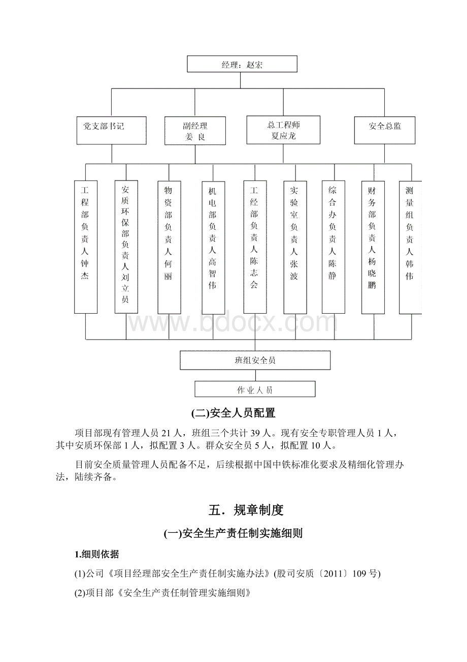 道路工程项目安全生产策划书.docx_第3页