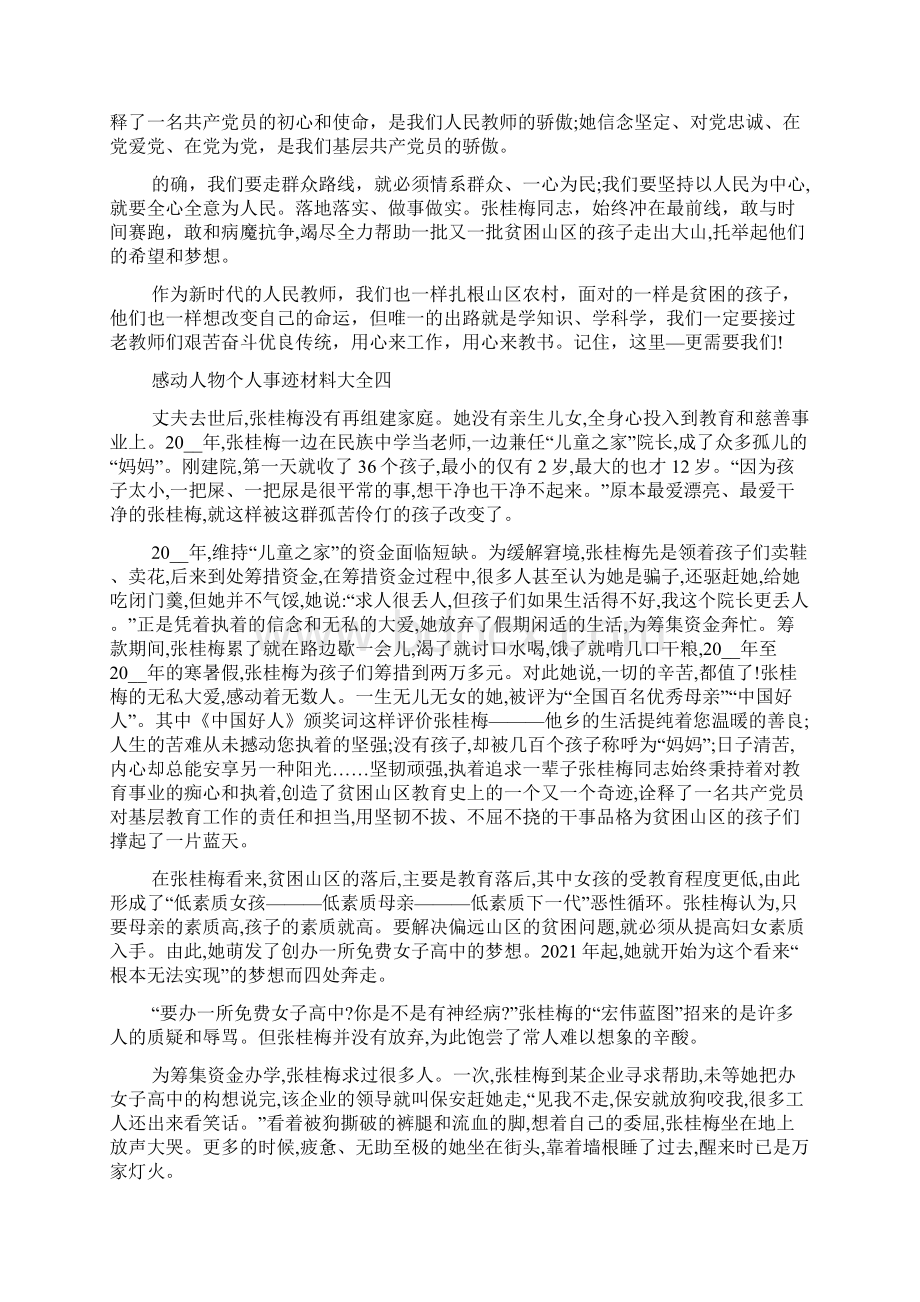 感动人物个人事迹材料.docx_第3页