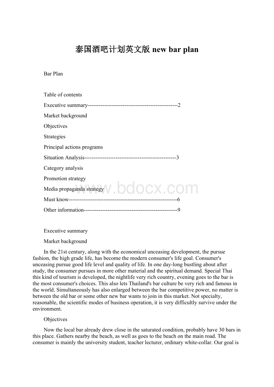 泰国酒吧计划英文版new bar plan.docx_第1页