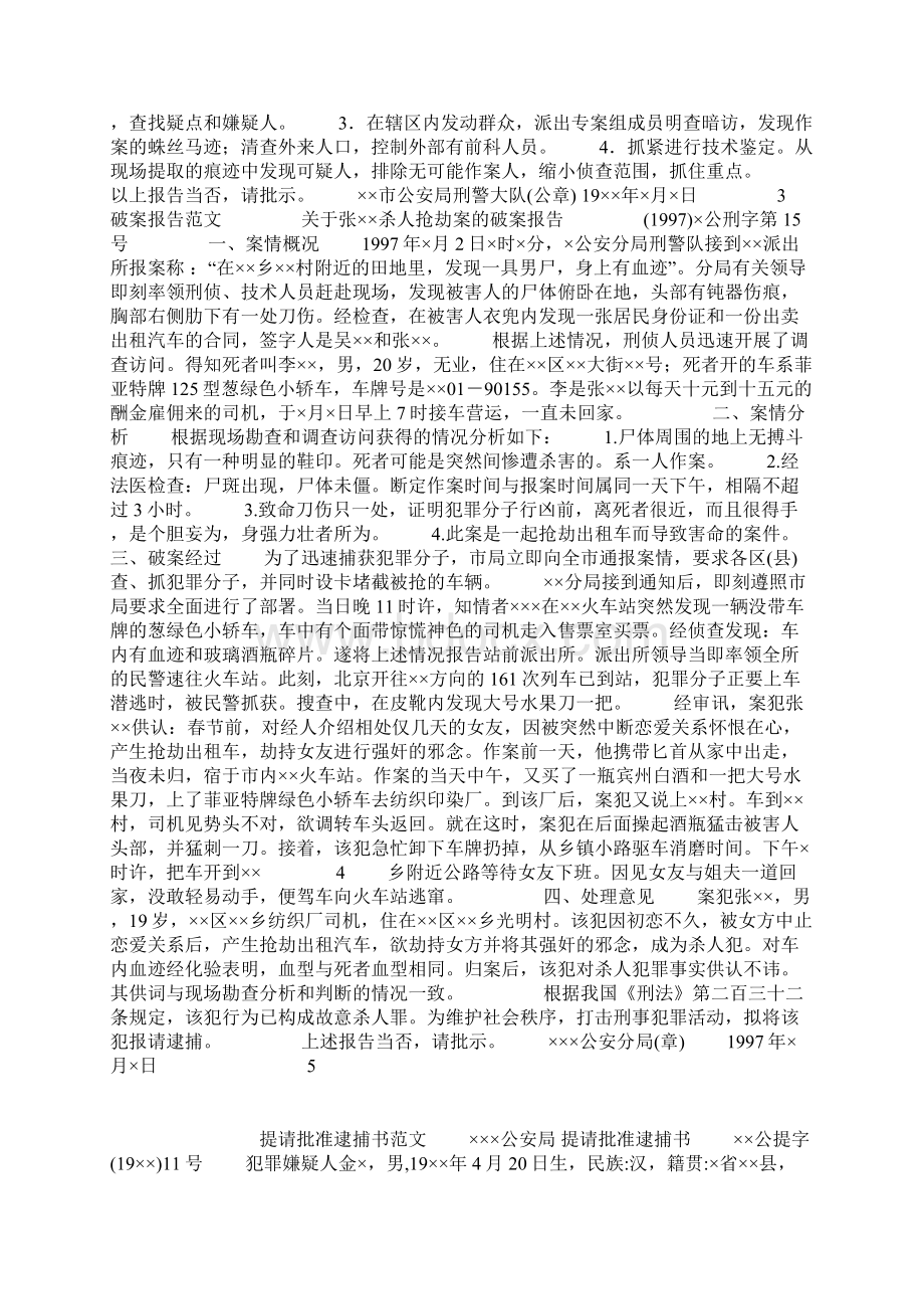 公安机关法律文书范文.docx_第2页