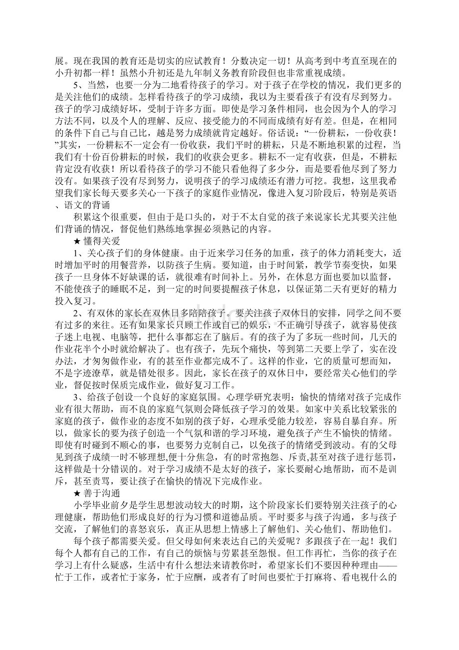 六年级学生家长会发言稿Word下载.docx_第3页