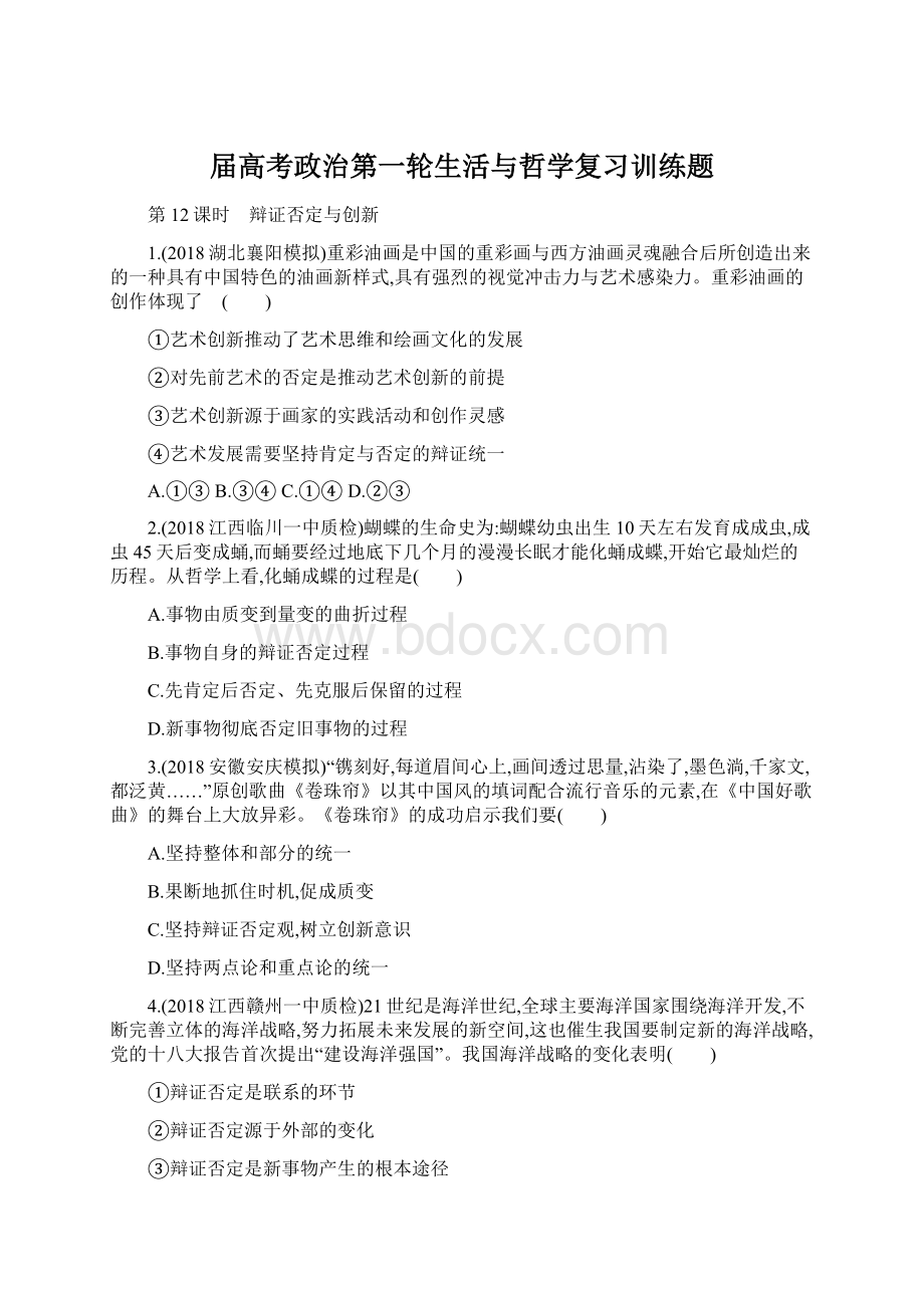 届高考政治第一轮生活与哲学复习训练题Word格式文档下载.docx