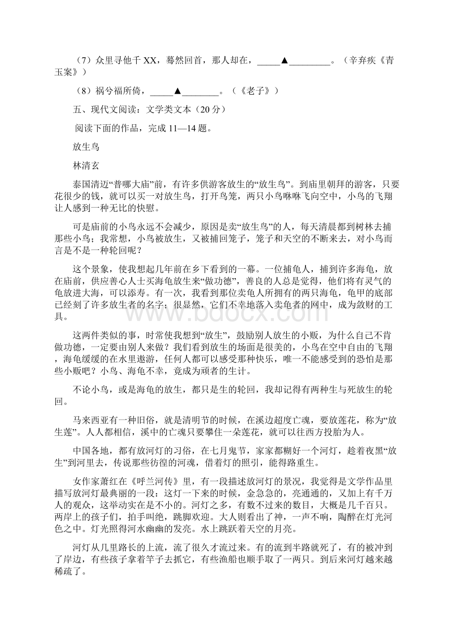 语文初中考试试题280期.docx_第3页