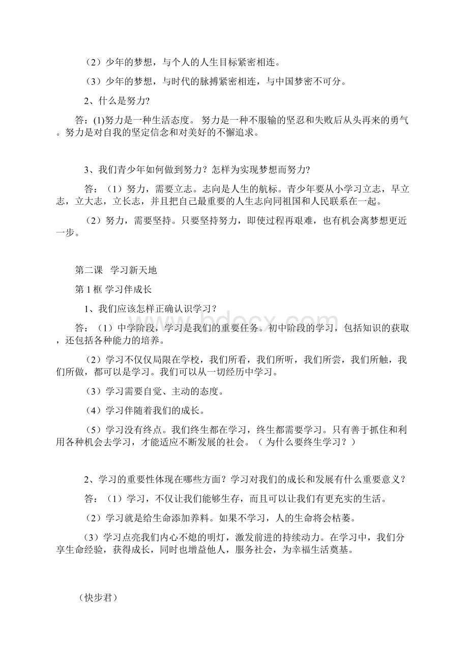 人教版道法知识点七上Word文档下载推荐.docx_第2页