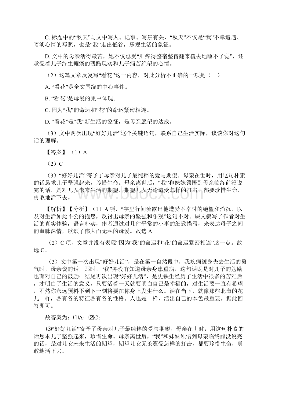 新部编人教版七年级上册语文课外阅读理解及答案.docx_第2页