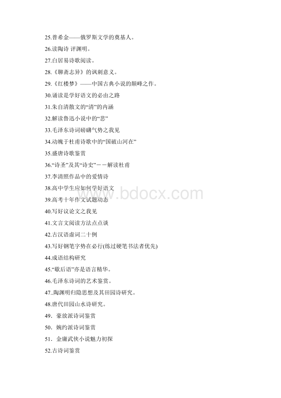 研究性学习课题.docx_第2页