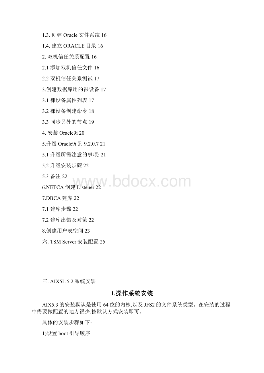 AIX5LRAC数据库实施报告.docx_第2页