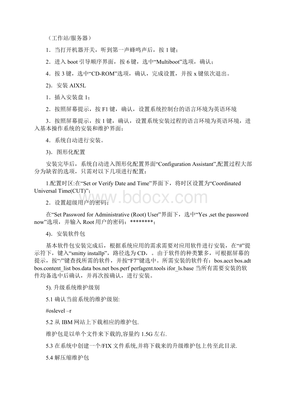 AIX5LRAC数据库实施报告.docx_第3页