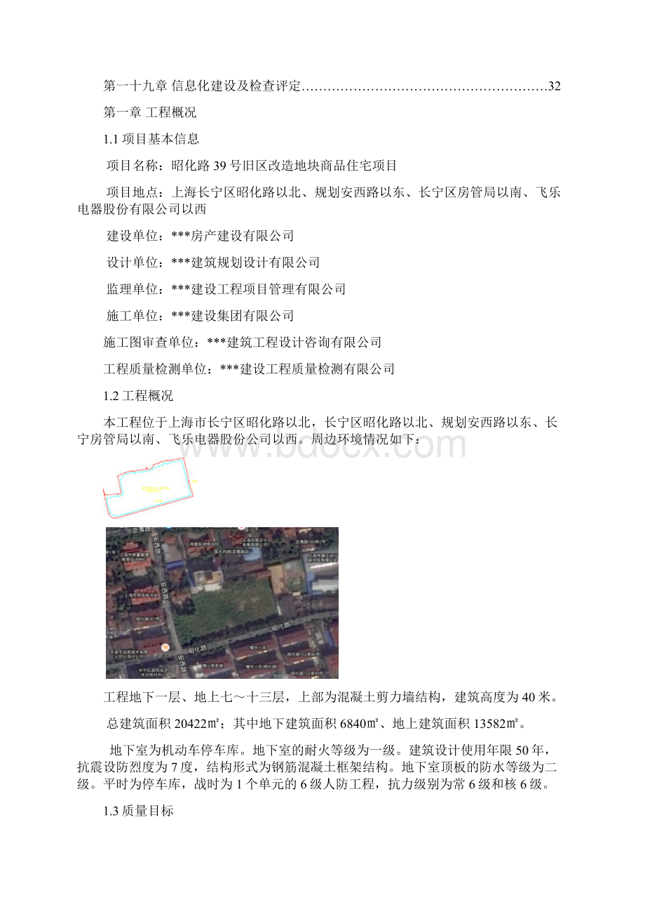 上海商品住宅项目施工现场质量标准化管理实施Word格式.docx_第2页