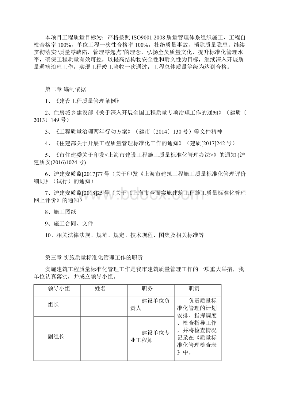 上海商品住宅项目施工现场质量标准化管理实施.docx_第3页
