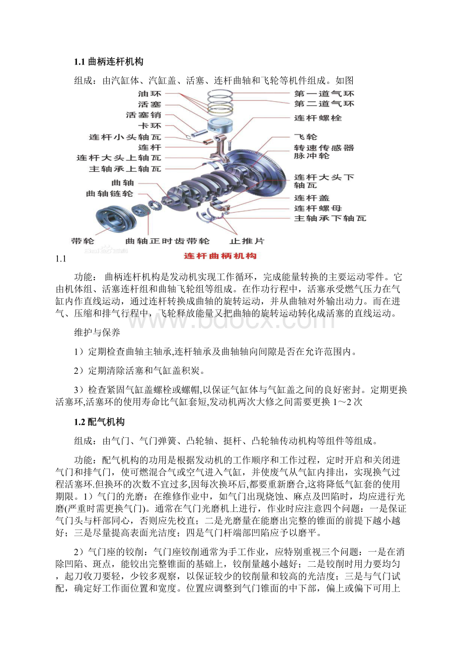 汽车发动机的维护与保养DOC.docx_第2页