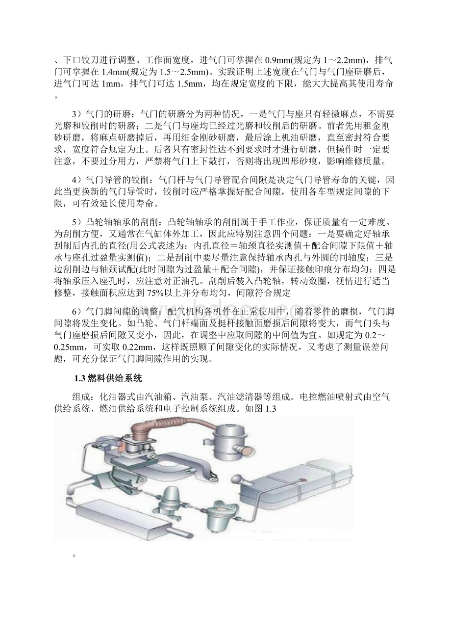 汽车发动机的维护与保养DOCWord格式.docx_第3页