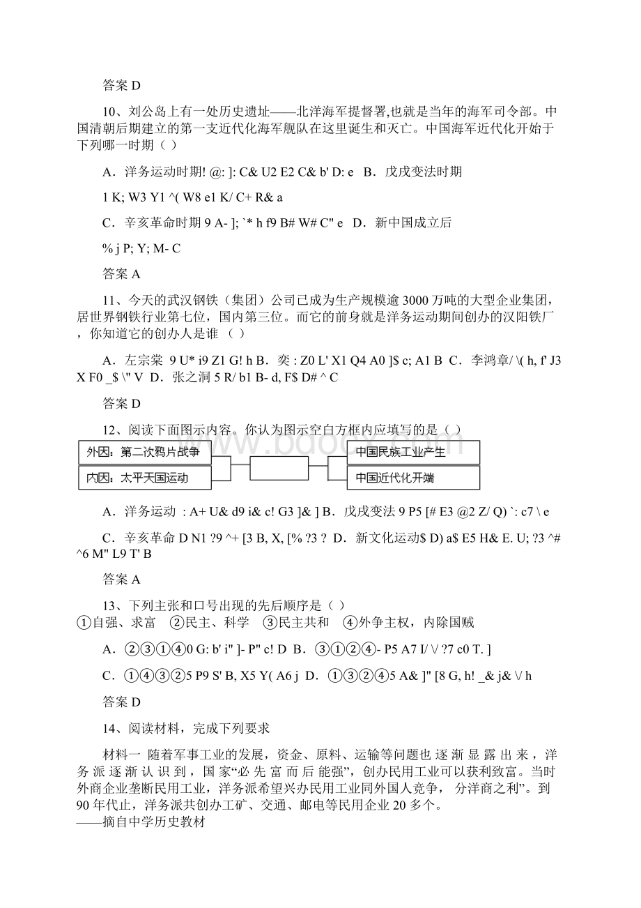 中考历史章节突显题30例50洋务运动.docx_第3页