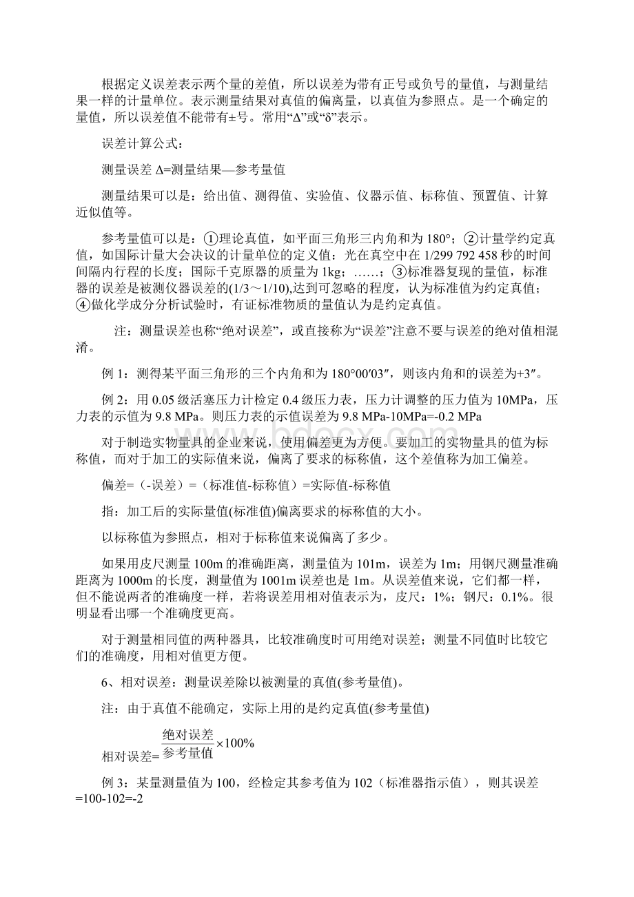 3误差与数据处理知识.docx_第2页