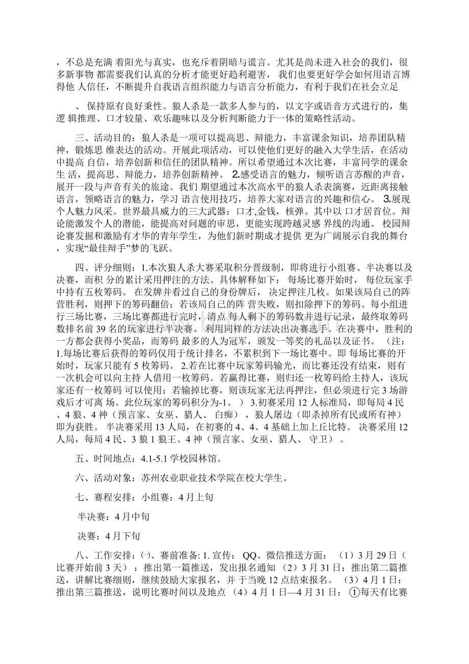 狼人杀活动策划案Word文件下载.docx_第2页