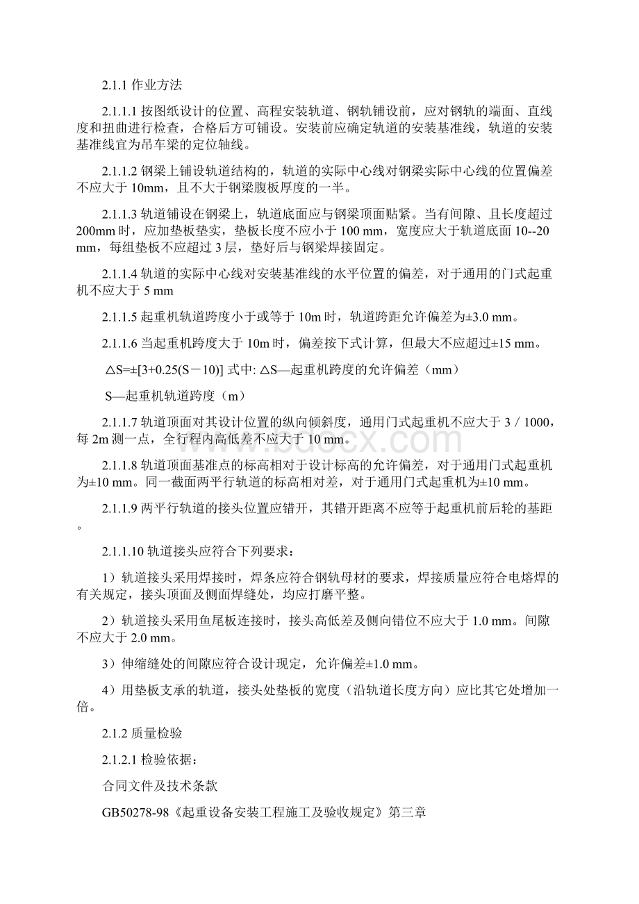 门式起重机安装作业书Word格式文档下载.docx_第3页