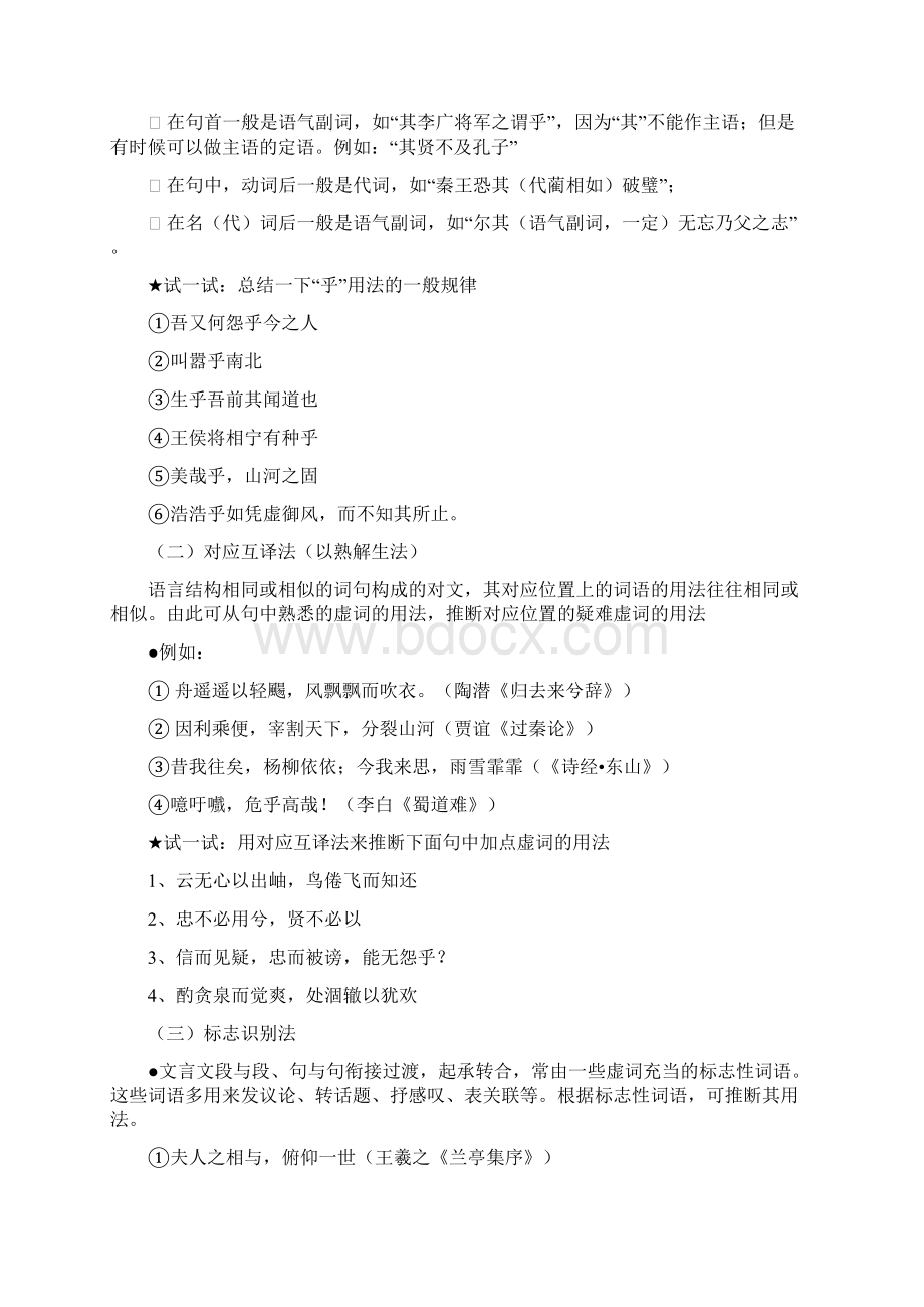 文言虚词用法推断.docx_第2页