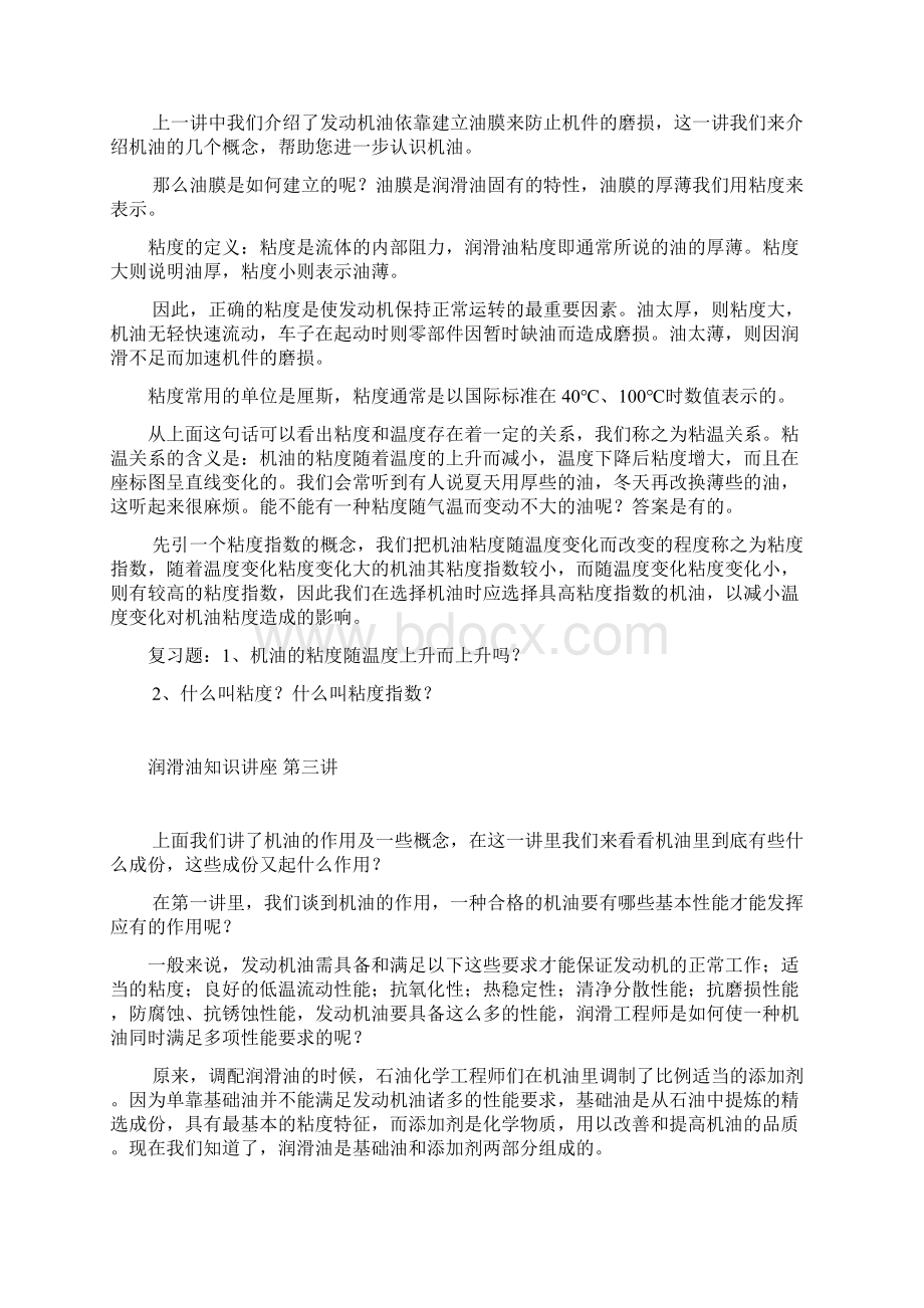 业务员基础知识培训.docx_第2页